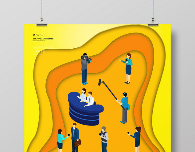 简约中国记者节中国记者日宣传海报