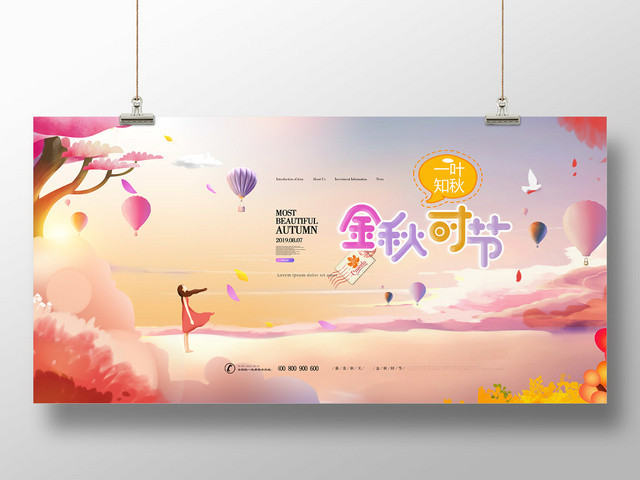 粉紫色绚丽秋天金秋时节单面展板