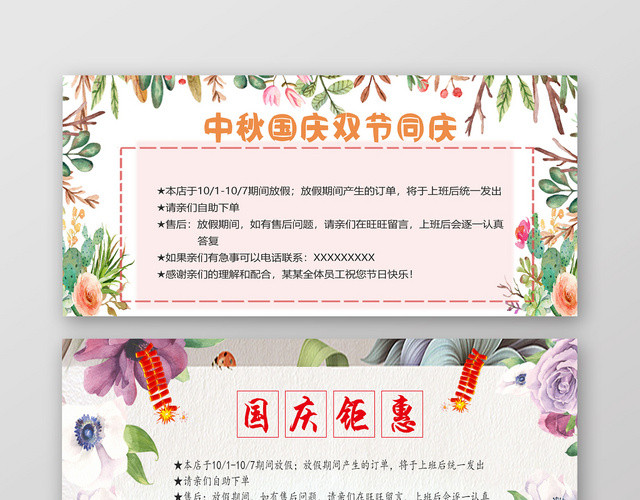淘宝国庆放假公告发货通知电商BANNER