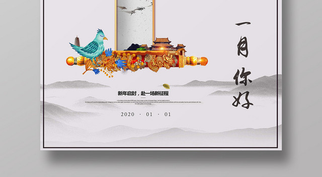 创意中国风一月你好宣传海报
