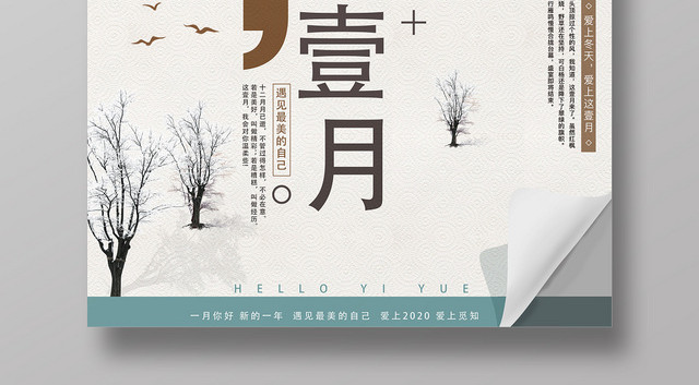 光素材雪景创意一月你好宣传海报