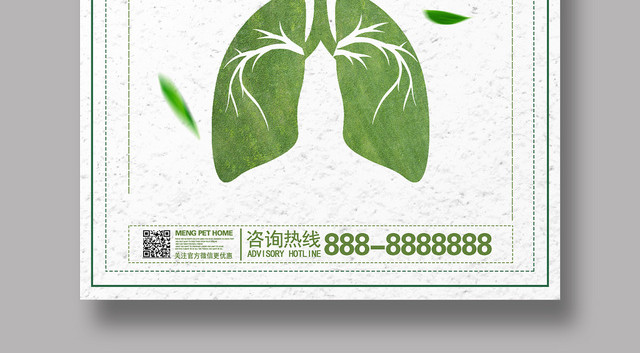 清新大气关注肺健康活动宣传健康海报