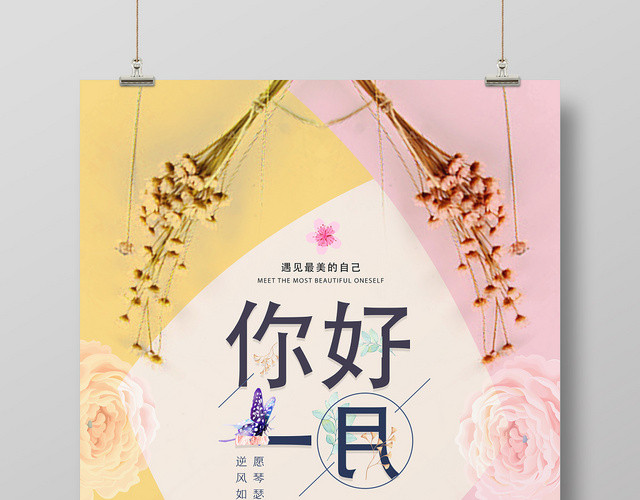 暖色简约粉色一月你好宣传海报