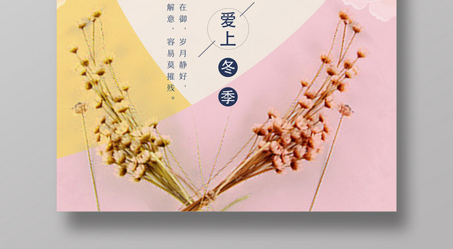 暖色简约粉色一月你好宣传海报