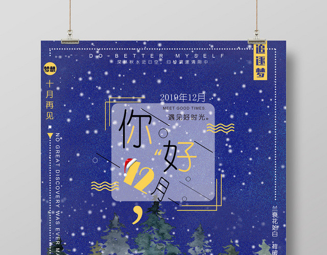 蓝色手绘冬天快乐你好12十二月遇见好时光宣传海报
