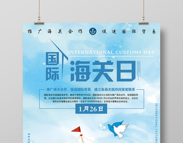 清新剪纸卡通风格国际海关日海报模板