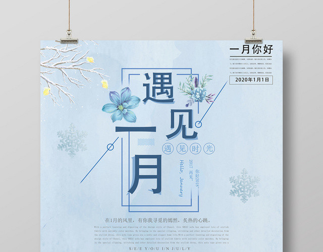 蓝色冬天一月你好宣传海报