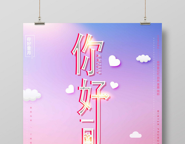 粉色创意一月你好宣传海报