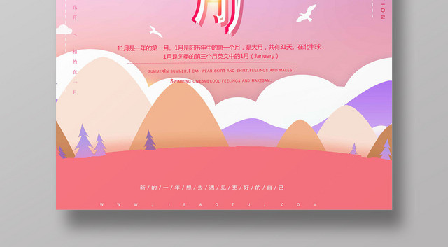 粉色创意一月你好宣传海报