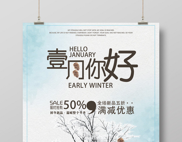 简约蓝白色一月你好宣传海报