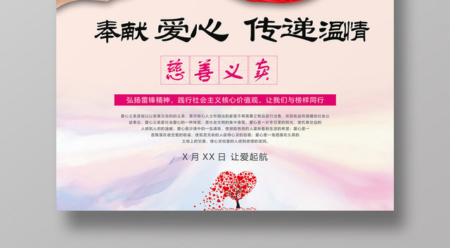 红色温暖奉献爱心传递温情慈善海报