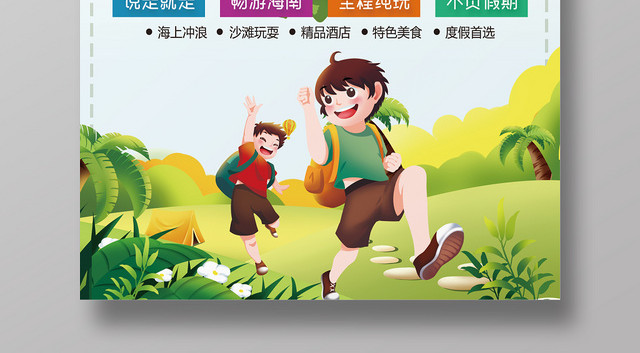 蓝天白云背景夏令营总动员奇幻夏令营海报