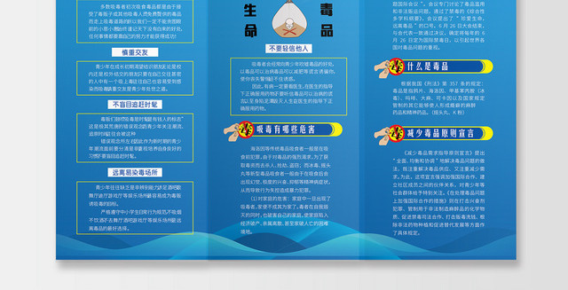 天蓝色背景国际禁毒日三折页