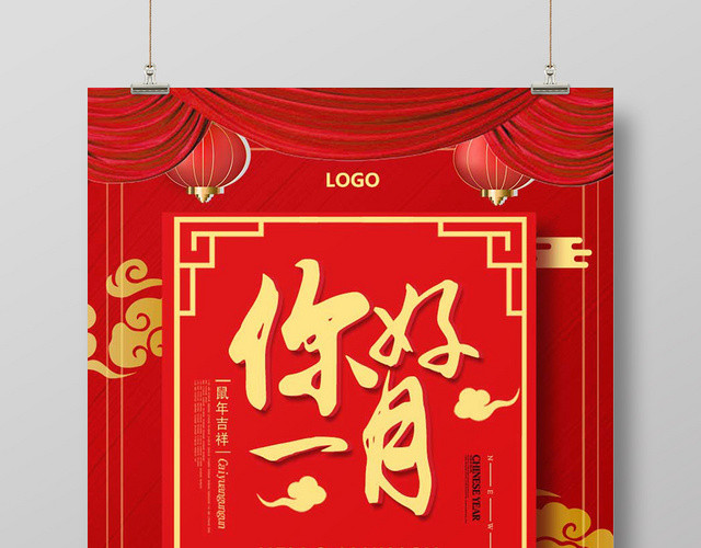 红色大气一月你好宣传海报