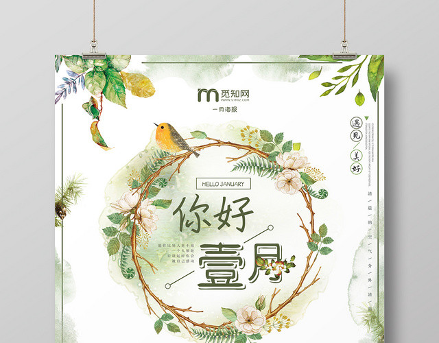 小清新初春促销一月你好一月海报促销海报