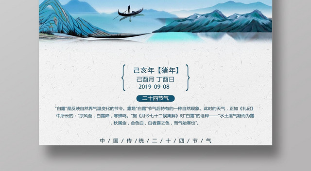 蓝色淡雅二十四节气白露宣传海报