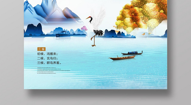 清新淡雅二十四节气白露宣传海报