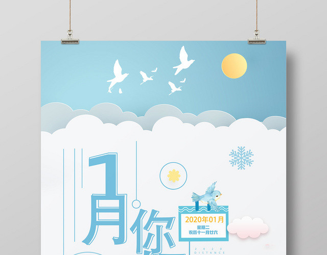 蓝色清新创意一月你好宣传海报