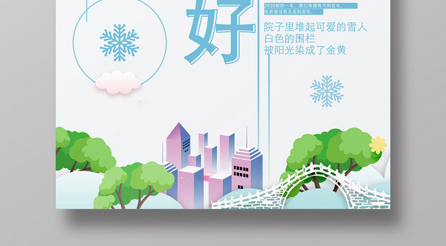 蓝色清新创意一月你好宣传海报