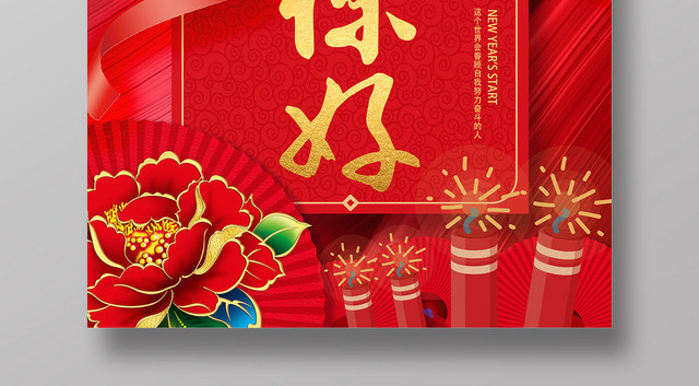 红色简约中国风一月你好宣传海报