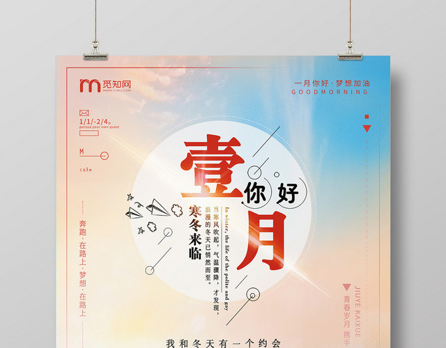 唯美黄色系一月你好促销海报