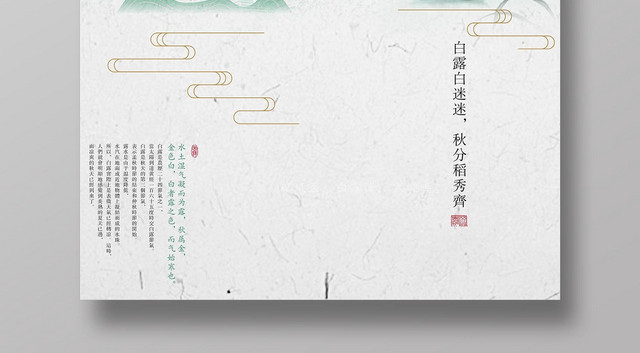 淡雅水墨山水二十四节气白露宣传海报
