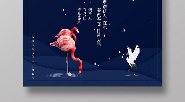 蓝色大气二十四节气白露宣传海报