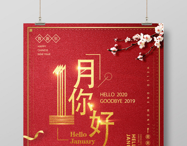 红色创意一月你好宣传海报