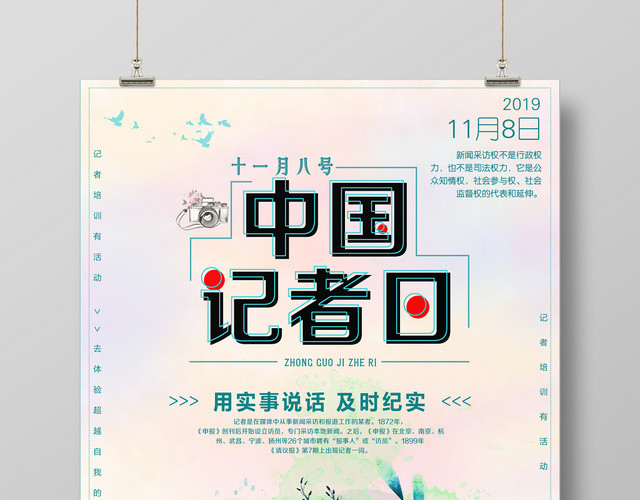 水彩中国记者日宣传海报