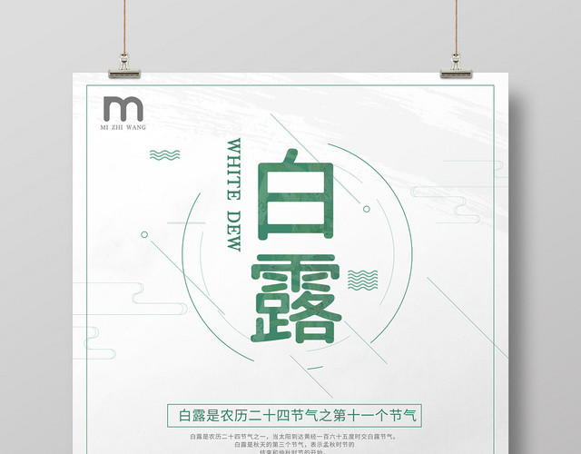 中国传统节日二十四节气之白露荷塘宣传海报