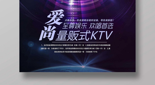 紫色炫光KTV休闲娱乐酒吧夜店我是歌手宣传海报