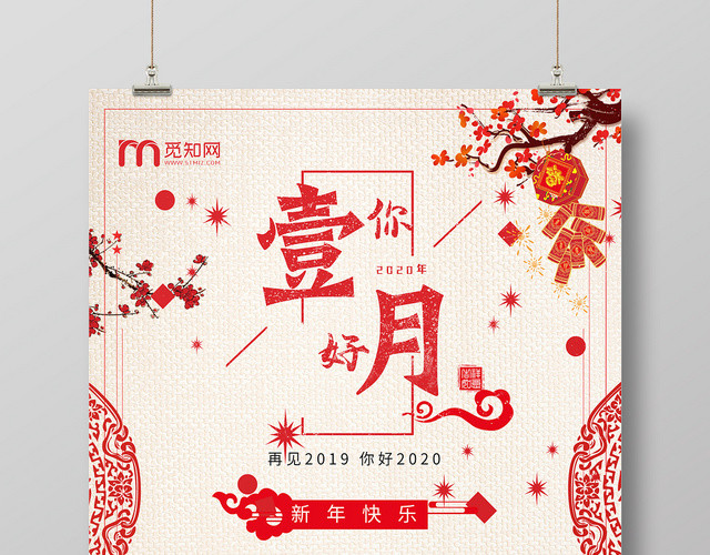 复古剪纸一月你好一月海报促销海报新年快乐