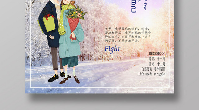 12月温馨十二月新开始励志海报