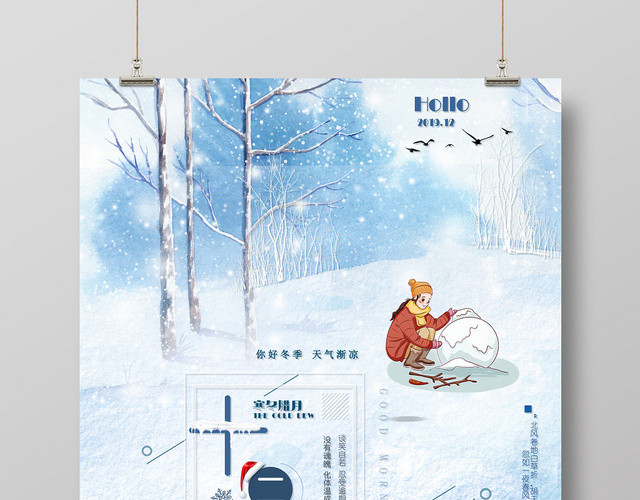 蓝色卡通手绘圣诞浪漫你好冬天你好12十二月海报设计