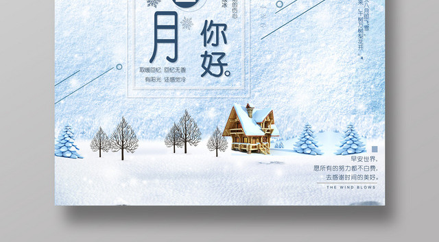 蓝色卡通手绘圣诞浪漫你好冬天你好12十二月海报设计