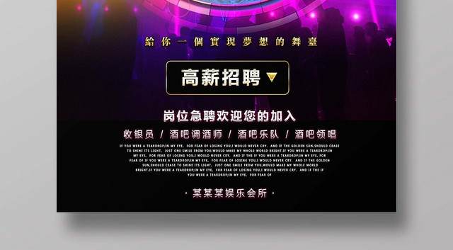 高端大气KTV休闲娱乐酒吧夜店宣传海报