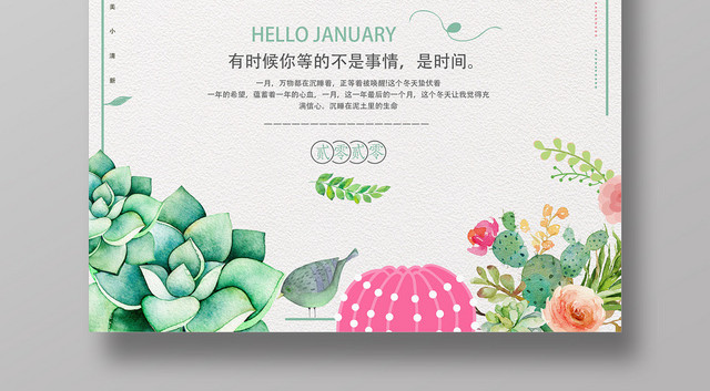 浅绿色清新植物一月你好宣传海报