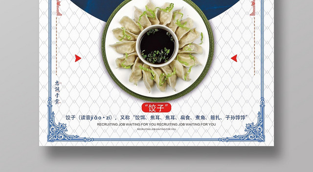 传统淡雅餐饮餐厅美食快餐小吃中华味道宣传海报