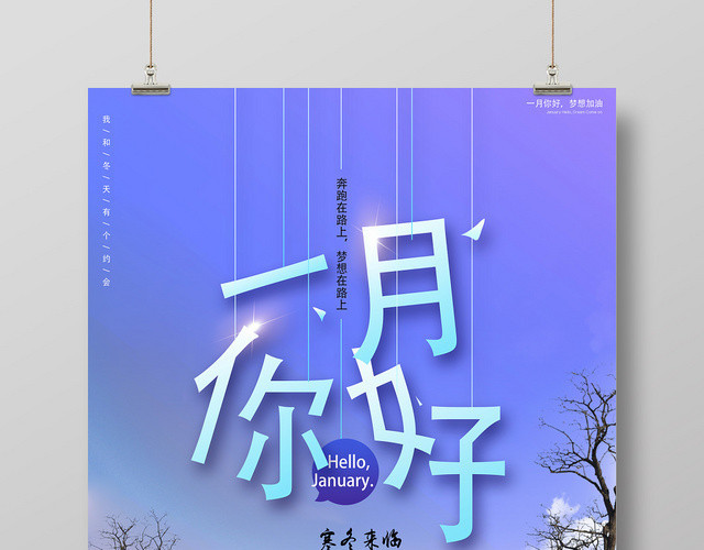紫色创意渐变一月你好宣传海报
