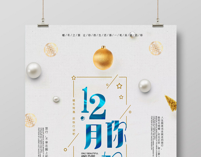 灰色圣诞饰品12十二月你好海报设计
