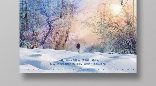 蓝色背景雪景一月你好宣传海报