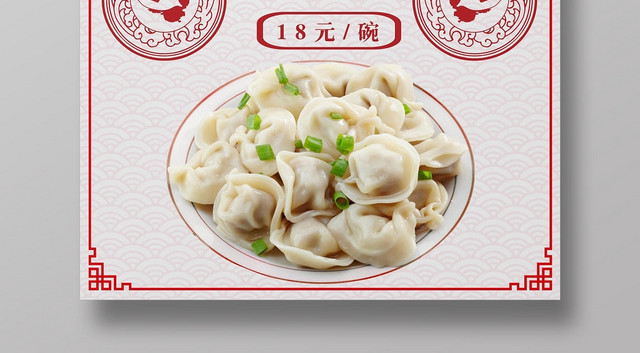 简洁淡雅餐饮餐厅美食快餐小吃饺子宣传海报