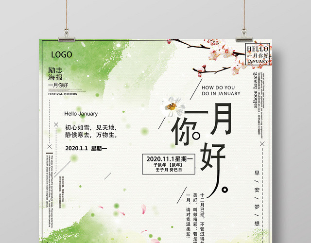 清新绿色卡通一月你好宣传海报