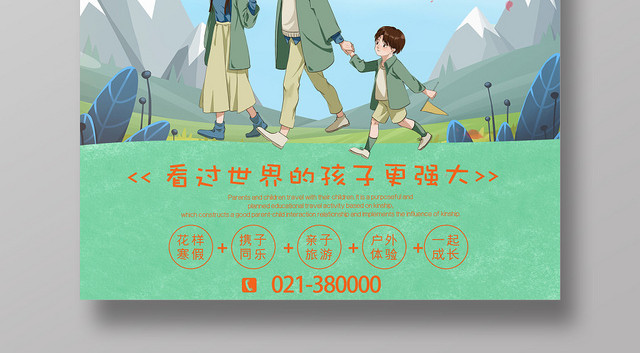 绿色卡通清新一月你好宣传海报