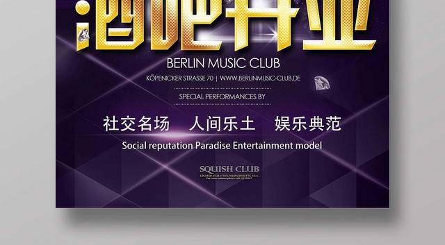 时尚创意KTV休闲娱乐酒吧夜店宣传海报