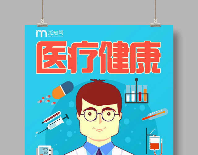 卡通医疗健康活动健康海报