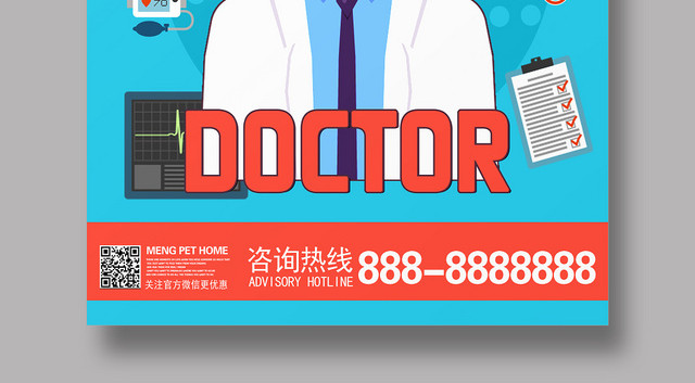 卡通医疗健康活动健康海报