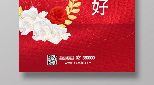 红色简约一月你好宣传海报