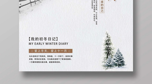 11文艺十一月你好宣传海报