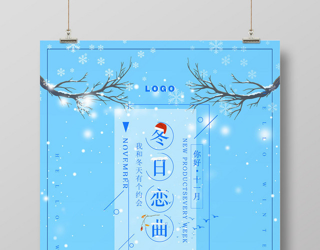 11小清新十一月你好宣传海报